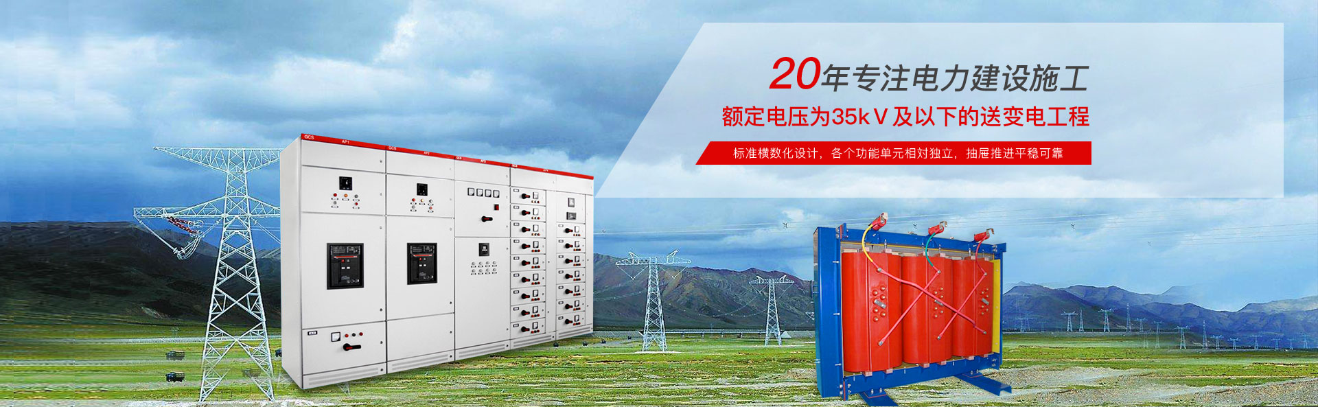 高壓配電