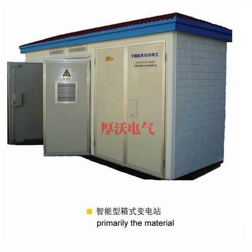 XBJ1系列緊湊型箱式變電站