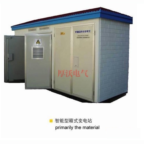 XBZ1系列智能型變電站