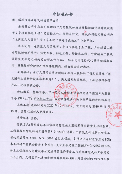 喜訊~我司中標“龍崗醫(yī)院傳染病防控救治設(shè)施升級
